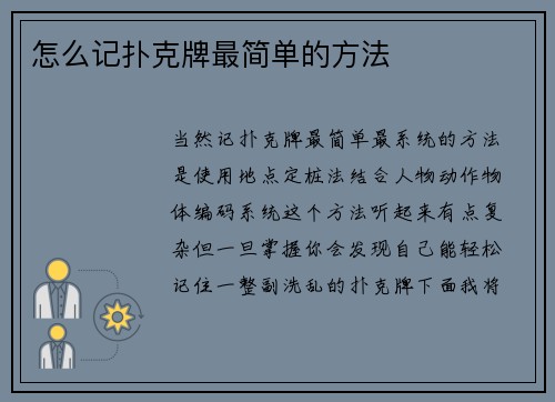 怎么记扑克牌最简单的方法